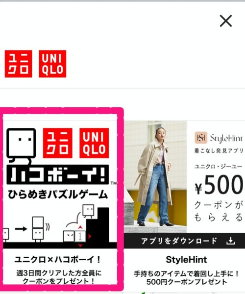 ユニクロ クーポン アプリ お得 ハコボーイ