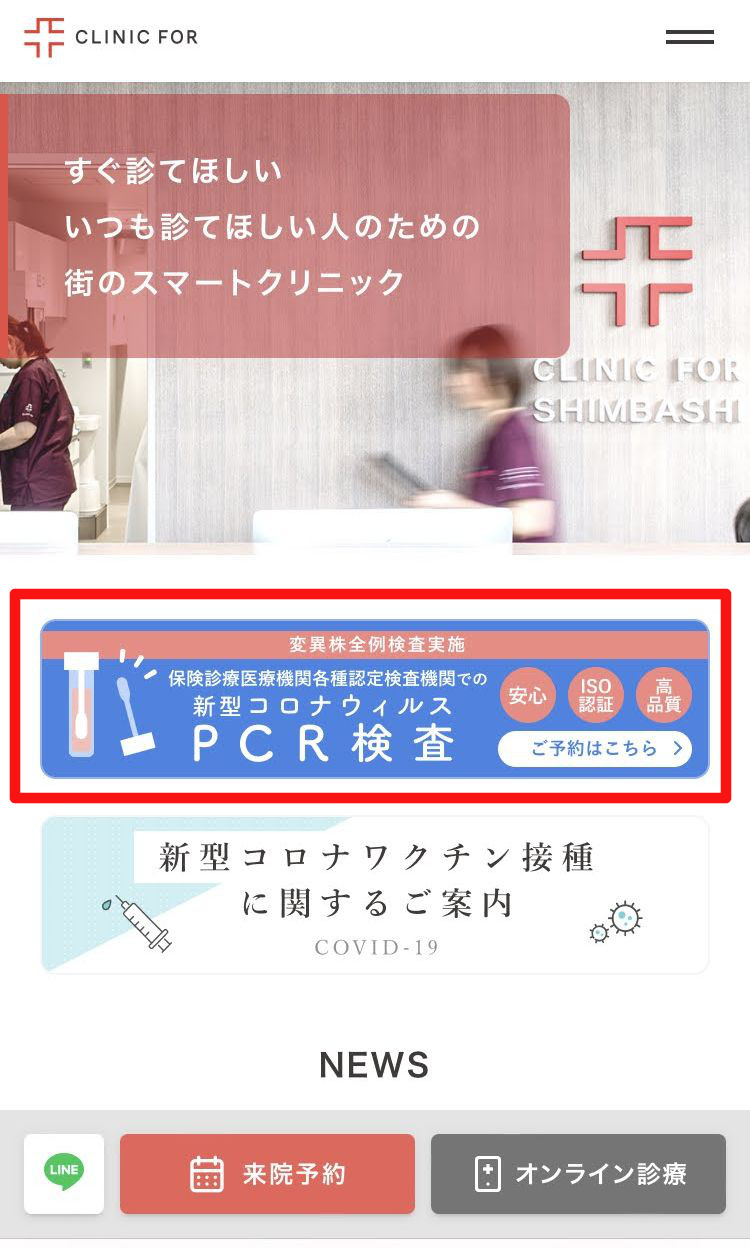新型コロナ,PCR検査,無料,レビュー,東京