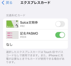 PASMO,iPhone,ICカード,キャッシュレス,メトロ