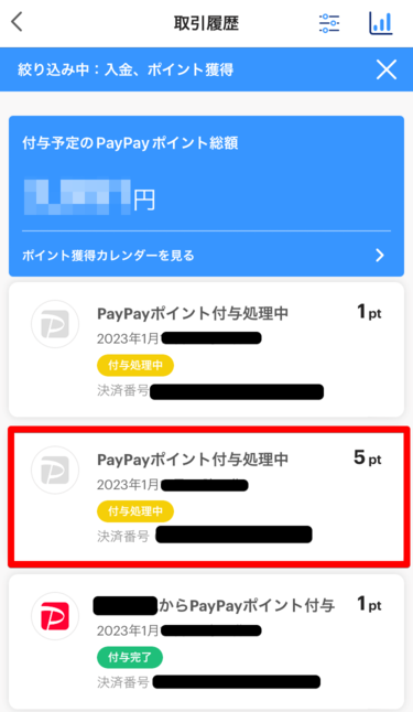PayPay,ポイント,還元,ポイ活