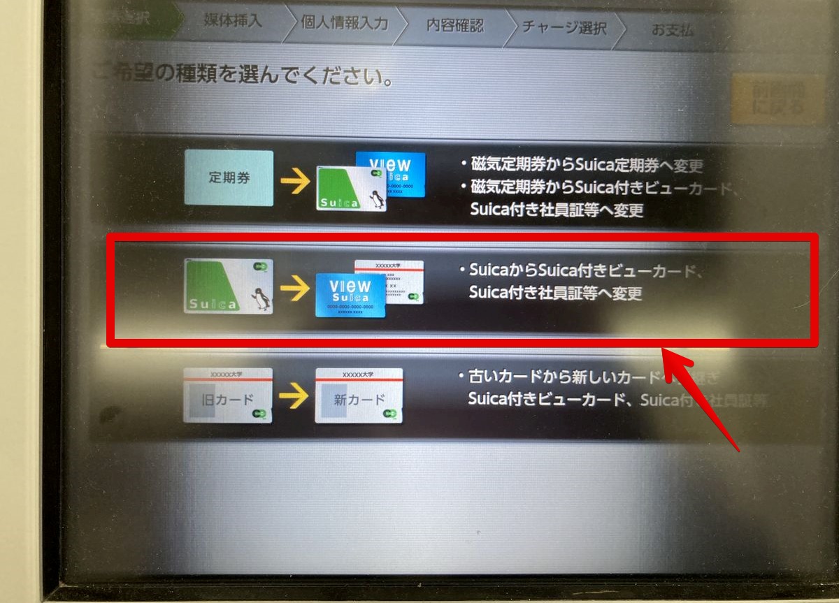 Suica 改札 電子マネー 電車