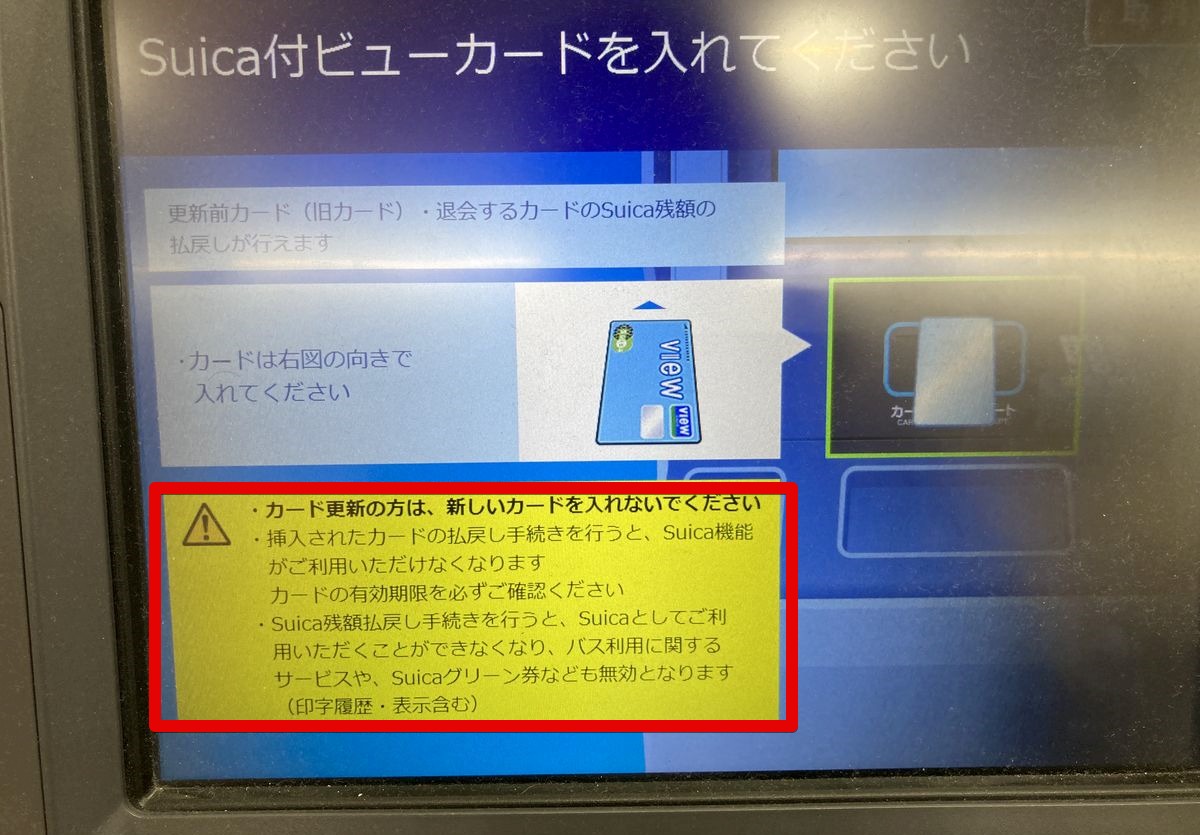 Suica 改札 電子マネー 電車