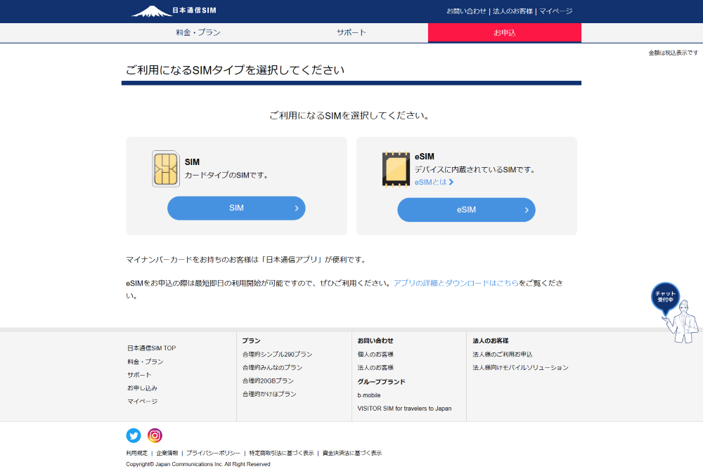 日本通信SIM 格安SIM スターターパック MNP