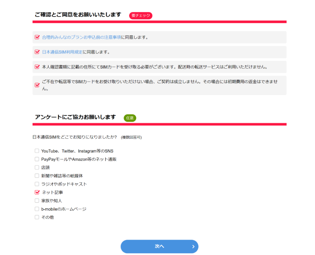 日本通信SIM 格安SIM スターターパック MNP