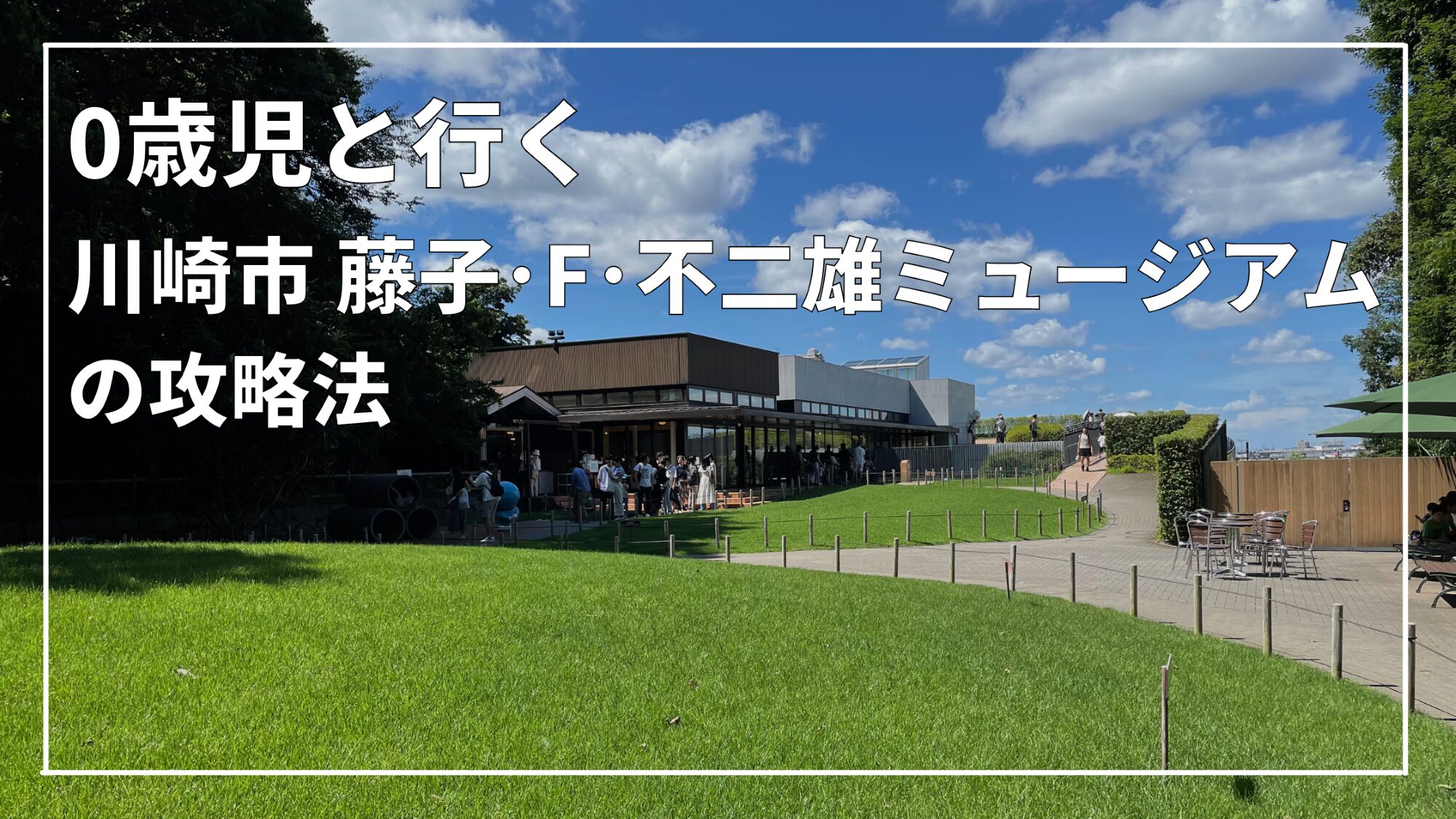 育児,レジャー,攻略法,