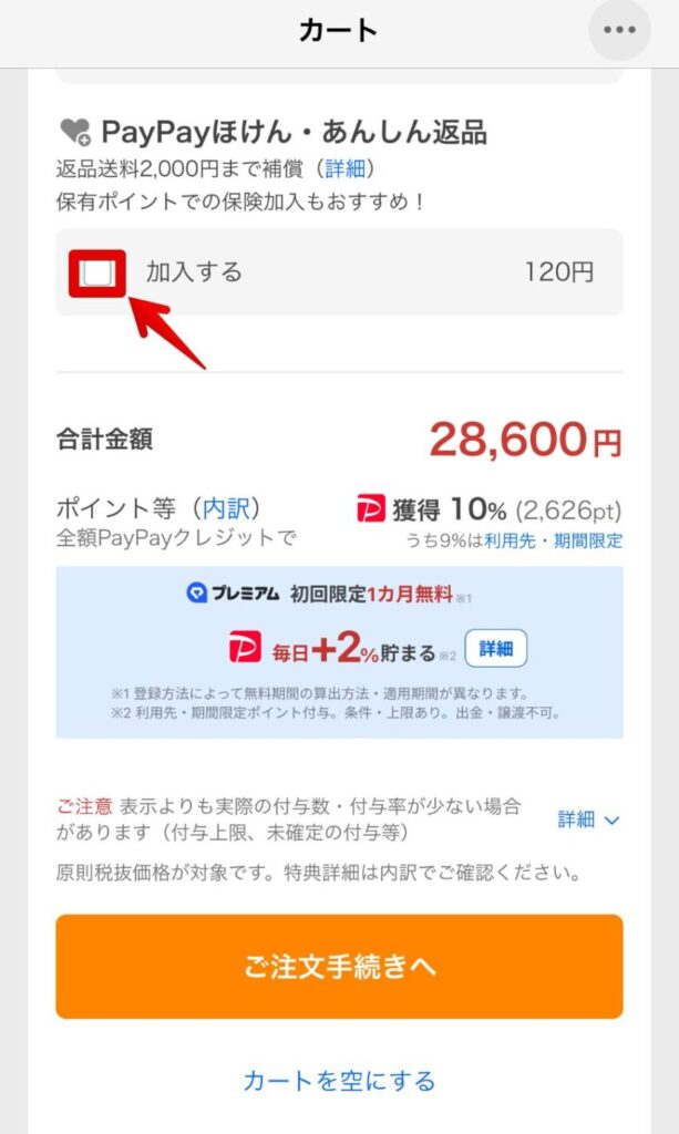 ショッピング,節約,保険