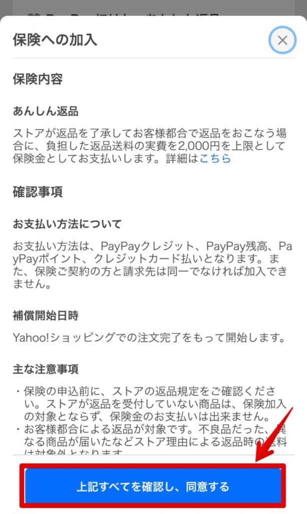 ショッピング,節約,保険