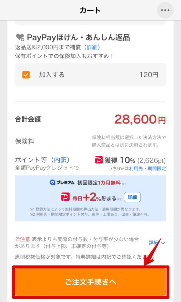 ショッピング,節約,保険