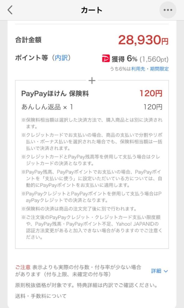 ショッピング,節約,保険