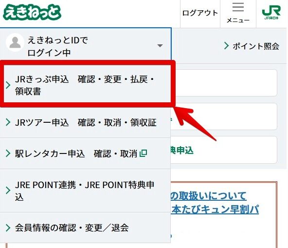 JREバンク,新幹線,割引券